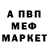 МЕФ кристаллы David Filivinsky