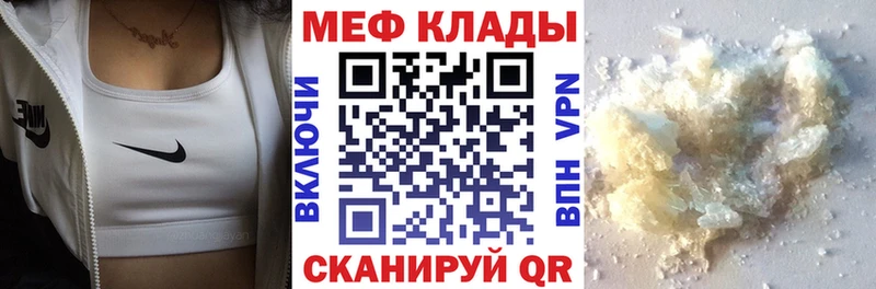 Меф мяу мяу кристаллы Сельцо